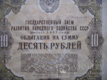 10 рублей облигация 1957 г, фото №3