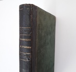 1838 г. Восстание казаков уральских (по документам гос. архива) А.С.Пушкин, фото №5