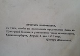 1838 г. Восстание казаков уральских (по документам гос. архива) А.С.Пушкин, фото №7