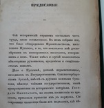 1838 г. Восстание казаков уральских (по документам гос. архива) А.С.Пушкин, фото №8