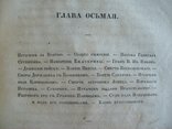 1838 г. Восстание казаков уральских (по документам гос. архива) А.С.Пушкин, фото №11