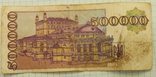 500000 купонов 1994 г., фото №2