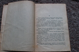 Суворов детиздат ЦК ВЛКСМ 1939 год (историческая повесть), фото №4