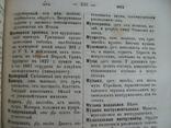 1870 г. Словарь русский, фото №7