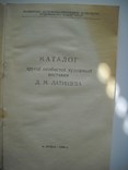 Каталог выст.Д.Латышева-1969г.тир-100шт., numer zdjęcia 3