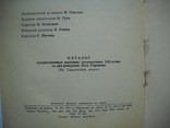 Каталог выставки Волынских худ.-1971г. тир-150шт., фото №6