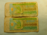 10000 карбованців 1995. 20000 карбованців (1995), фото №5