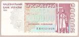 Украина 200000 карбованцев 1994 г. VF, фото №2
