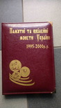 П'ять альбомів "Монети України" 1995-2009, ручна робота., фото №2