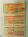 2000 карбованців 1993. 5000 карбованців 1995, фото №2