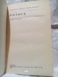 Розыск (будни Угро) Ташкент 1988, фото №3