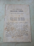 Игра"Военная тайна"(Мальчиш-Кибальчиш), фото №6