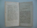 1865 г. Философский трактат "О самопознании", фото №3