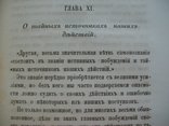 1865 г. Философский трактат "О самопознании", фото №6