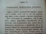 1865 г. Философский трактат "О самопознании", фото №8