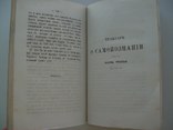 1865 г. Философский трактат "О самопознании", фото №9