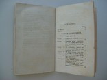 1865 г. Философский трактат "О самопознании", фото №11