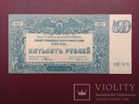 500 рублей 1920 ВСЮР состояние aUNC, фото №2