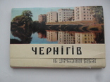 Открытки Чернигова Набор 1967г., фото №2