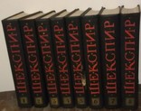 Уильям Шекспир. Полное собрание сочинений в 8 томах (комплект из 8 книг), фото №3