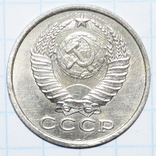 15 копеек 1986 год.(СССР).Беее, фото №3