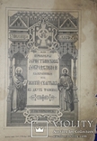 1891 Училище благочестия. Примеры  христианских добродеятелей в двух томах, фото №2
