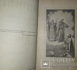 1891 Училище благочестия. Примеры  христианских добродеятелей в двух томах, фото №4