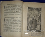 1891 Училище благочестия. Примеры  христианских добродеятелей в двух томах, фото №6