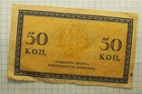 50 копеек 1917 года, фото №3