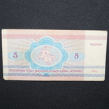 5 рублей 1992 год.(Белоруссия)., фото №3
