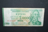 10000 рублей 1994 год.(Приднестровья)., фото №2