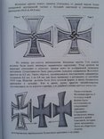 К. Николаев. Железные кресты 1-го класса версии 1939 года 2-го типа. 2016 г, фото №5
