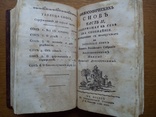 Философические Сны 1781 г, фото №4