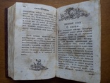 Философические Сны 1781 г, фото №7