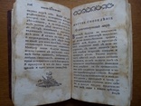 Философические Сны 1781 г, фото №9
