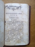 Философические Сны 1781 г, фото №11