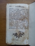 Философические Сны 1781 г, фото №12