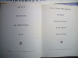 Государственный музей искусства народов востока, фото №4