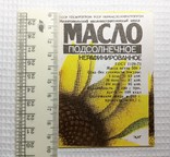 Этикетки Масло Подсолнечное Нерафинированное 100 шт., фото №5