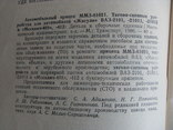 Брошюра Автоприцеп на "Жигули" и "Москвич", фото №3