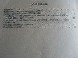 Брошюра Автоприцеп на "Жигули" и "Москвич", фото №10