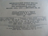 Брошюра Автоприцеп на "Жигули" и "Москвич", фото №11