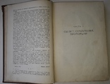 М.Дюваль, Анатомия для Художников, 1940 год, фото №3