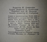 М.Дюваль, Анатомия для Художников, 1940 год, фото №11