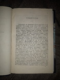 Реестра всего войска Запорожского . 1875 год, фото №5