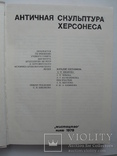 "Античная скульптура Херсонеса" каталог, 1976 год, тираж 1 500, фото №4