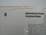 "Античная скульптура Херсонеса" каталог, 1976 год, тираж 1 500, фото №7