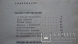 Х. Меламуд Хащеватские рассказы, фото №4