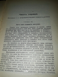 1906 Сущность христианства, фото №5