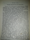 1906 Сущность христианства, фото №8